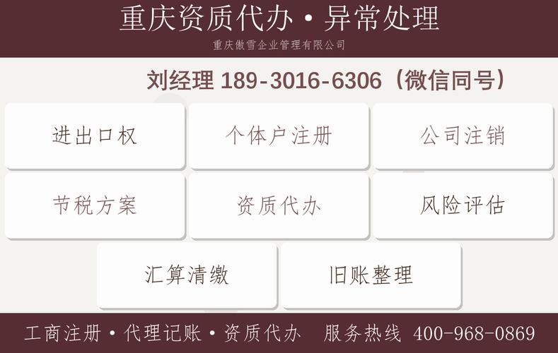 重庆市傲雪企业管理咨询资质证书与许可文件